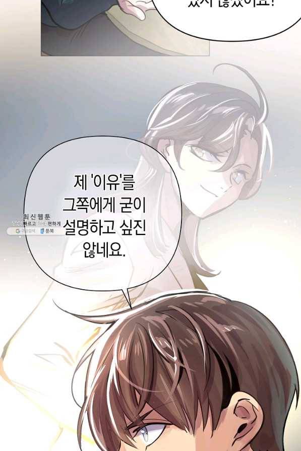타임룰렛 69화 66