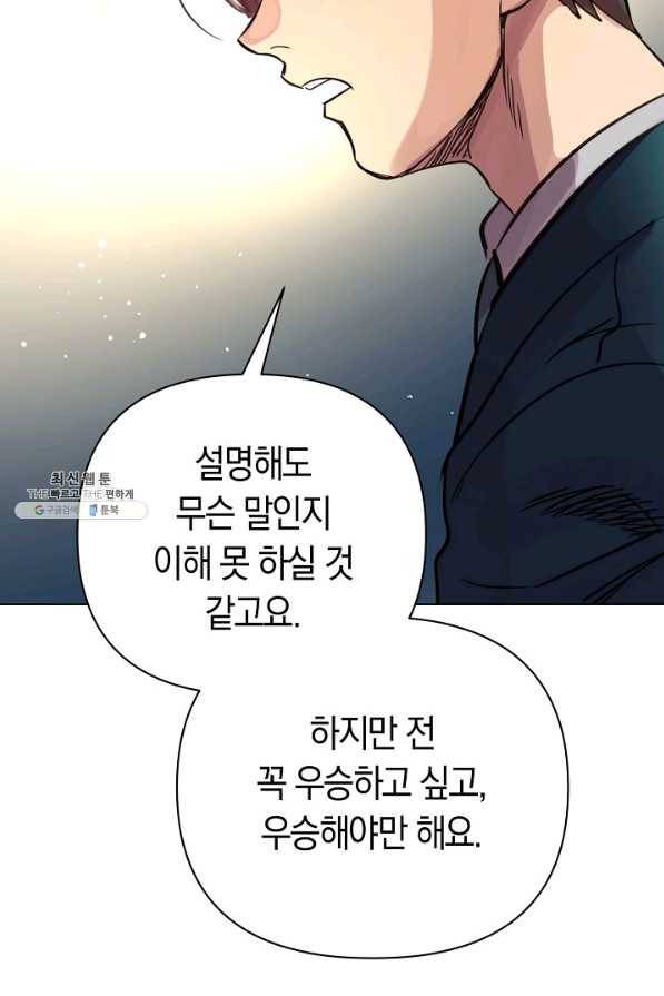 타임룰렛 69화 67