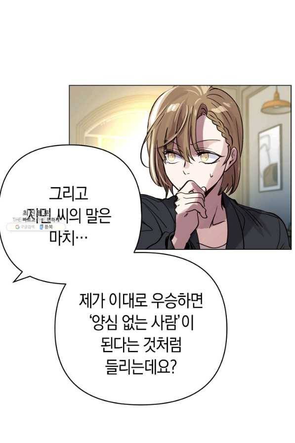 타임룰렛 69화 68