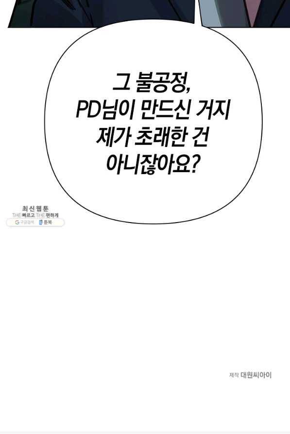 타임룰렛 69화 71