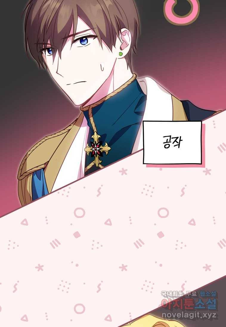 남장여주라고 했잖아요! 19화 3