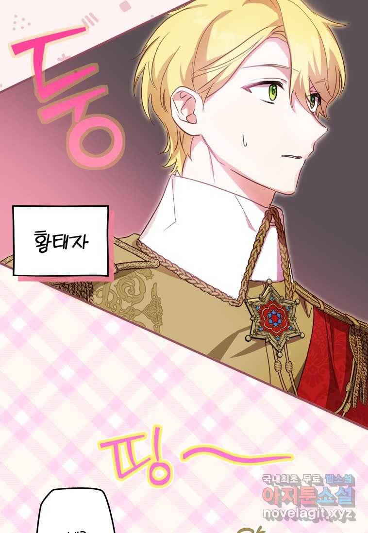 남장여주라고 했잖아요! 19화 4