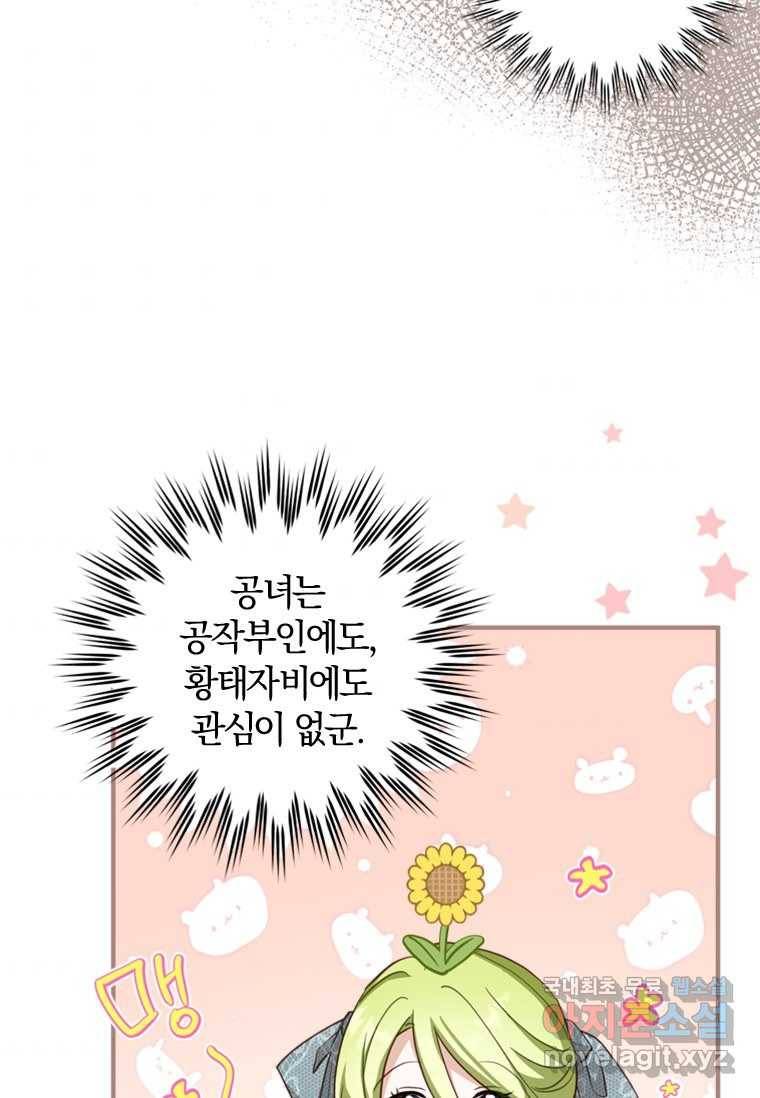 남장여주라고 했잖아요! 19화 8