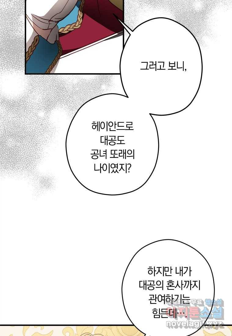 남장여주라고 했잖아요! 19화 11