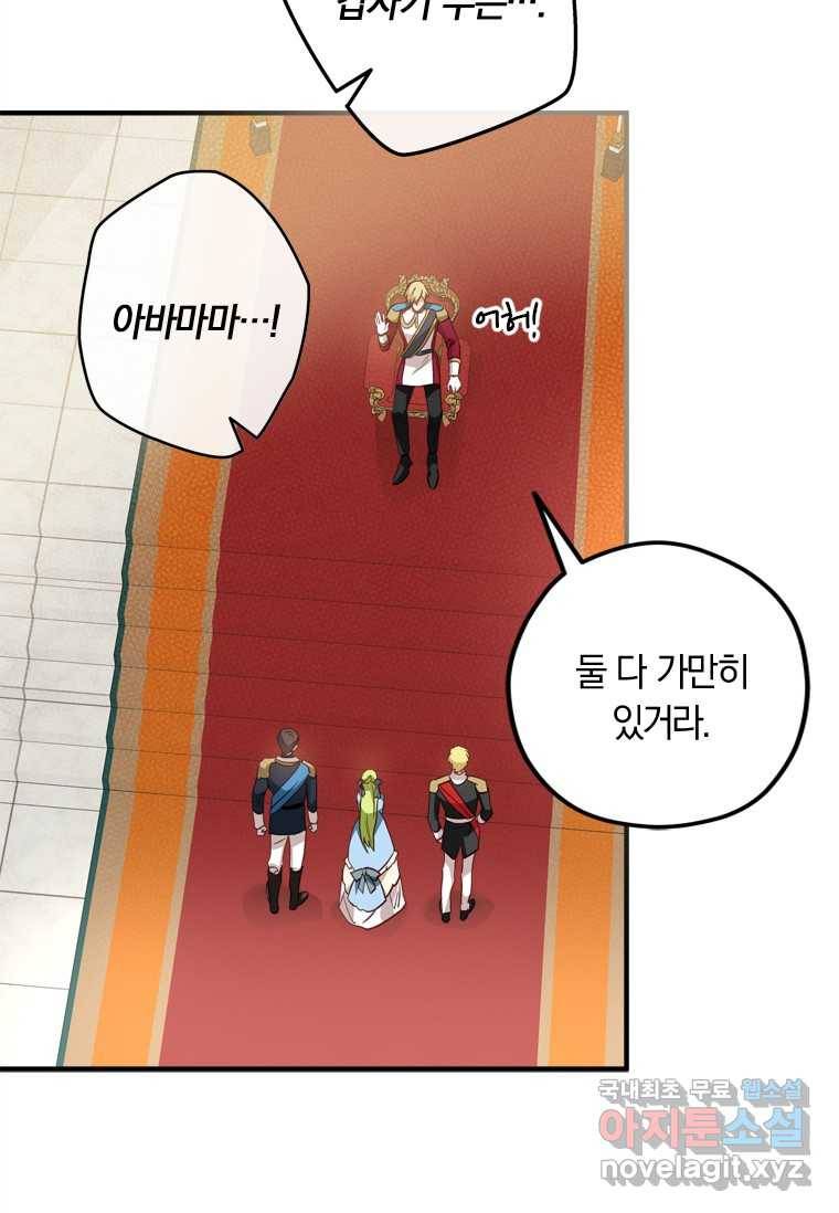 남장여주라고 했잖아요! 19화 13