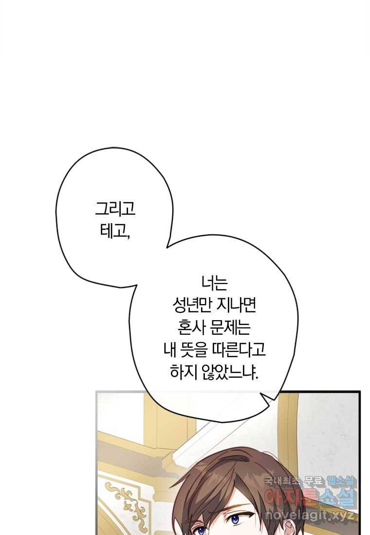남장여주라고 했잖아요! 19화 14
