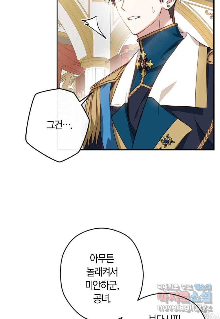 남장여주라고 했잖아요! 19화 15