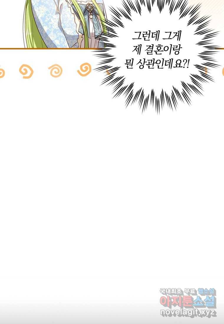 남장여주라고 했잖아요! 19화 18