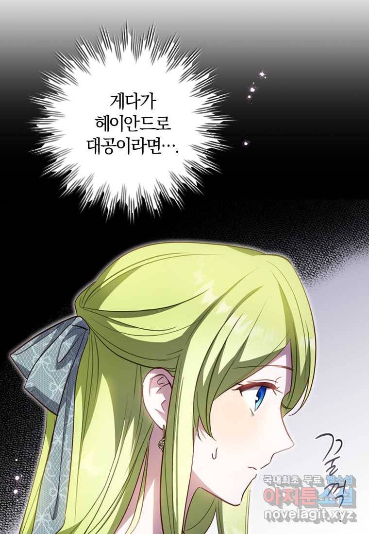 남장여주라고 했잖아요! 19화 19