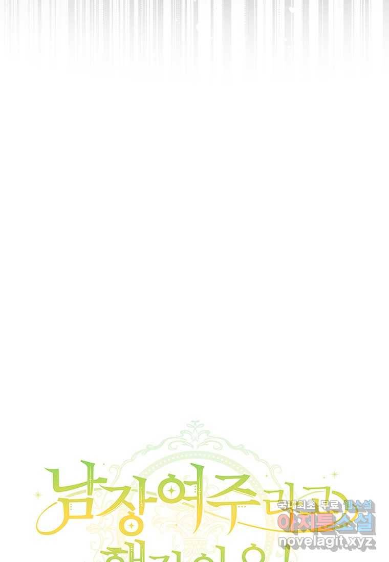 남장여주라고 했잖아요! 19화 24