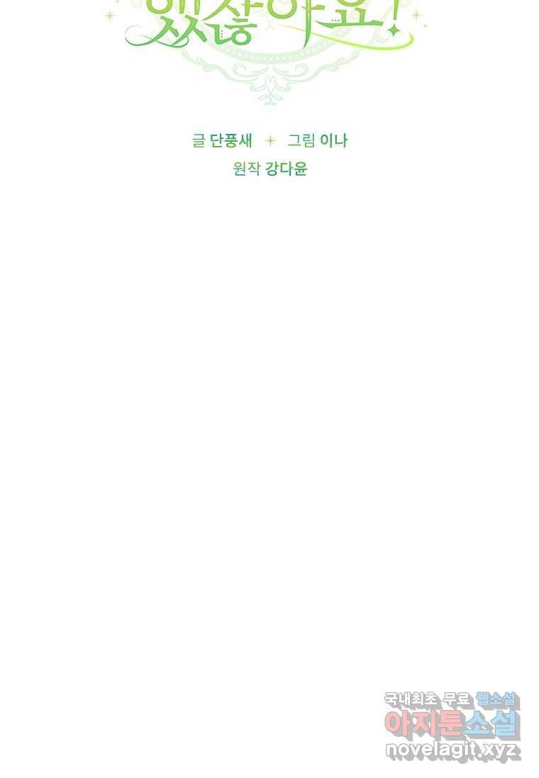 남장여주라고 했잖아요! 19화 25