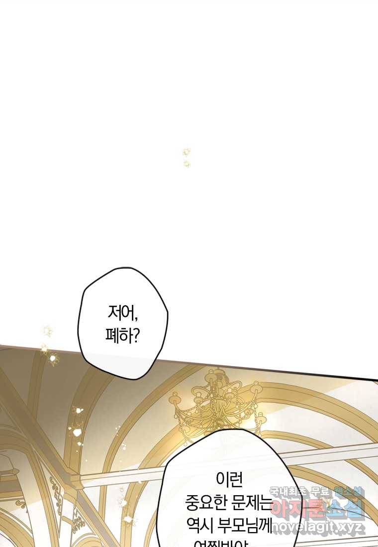남장여주라고 했잖아요! 19화 27