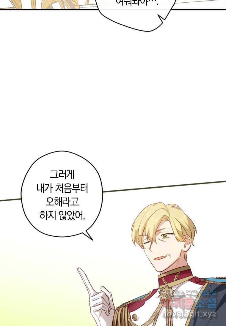 남장여주라고 했잖아요! 19화 28