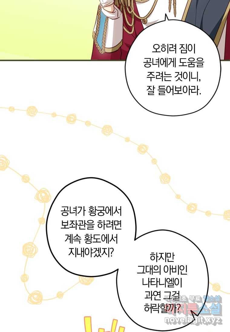 남장여주라고 했잖아요! 19화 29
