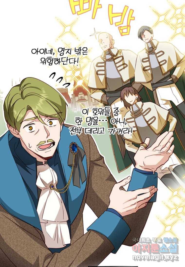 남장여주라고 했잖아요! 19화 30