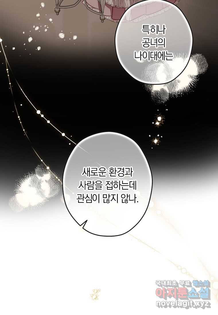 남장여주라고 했잖아요! 19화 34