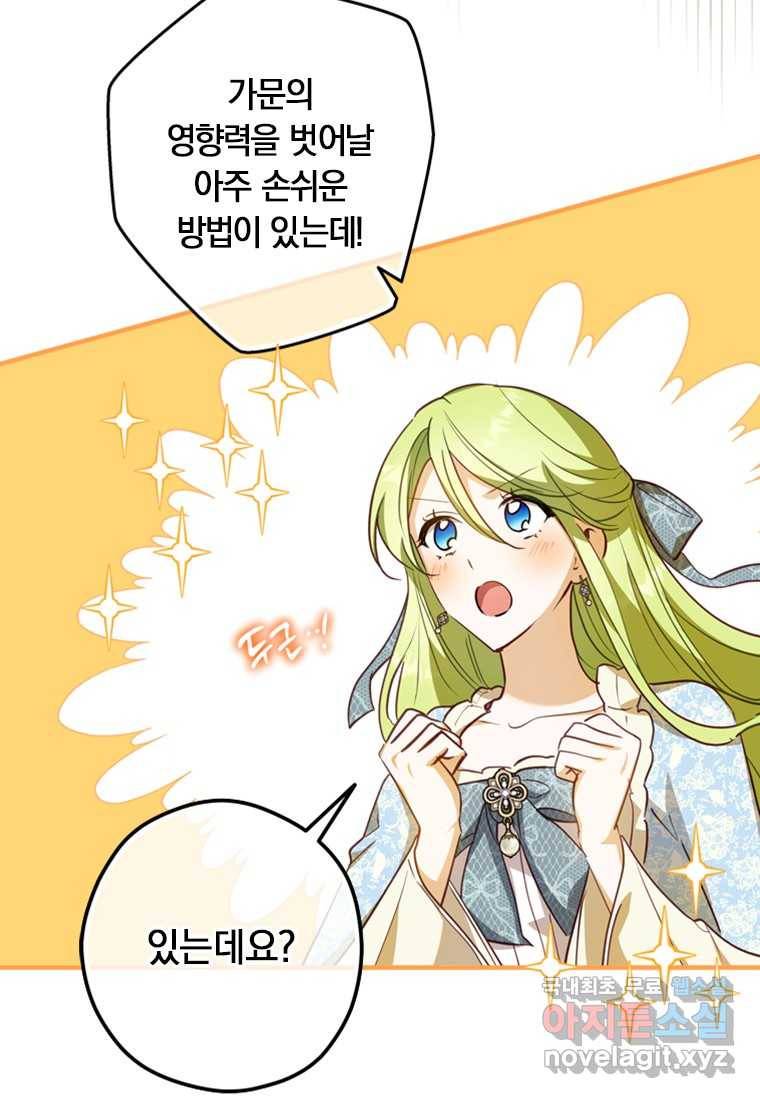남장여주라고 했잖아요! 19화 37