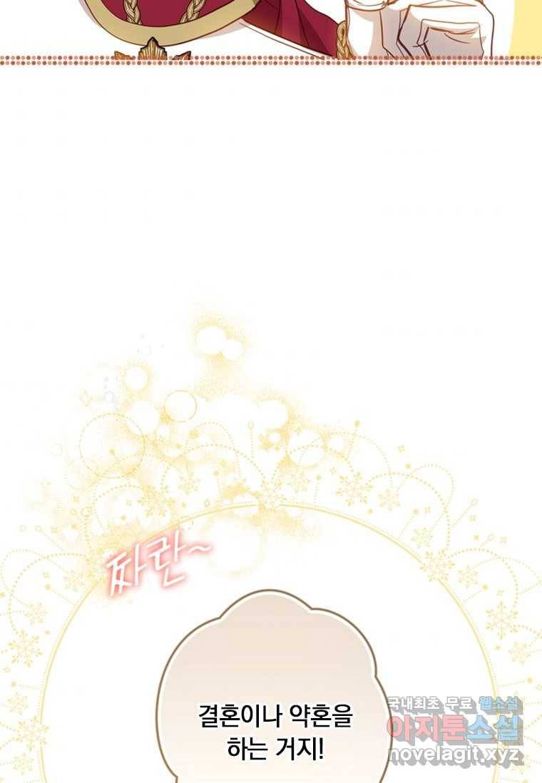남장여주라고 했잖아요! 19화 39