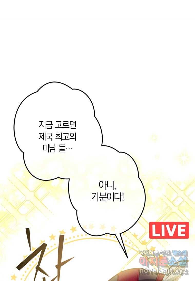 남장여주라고 했잖아요! 19화 42