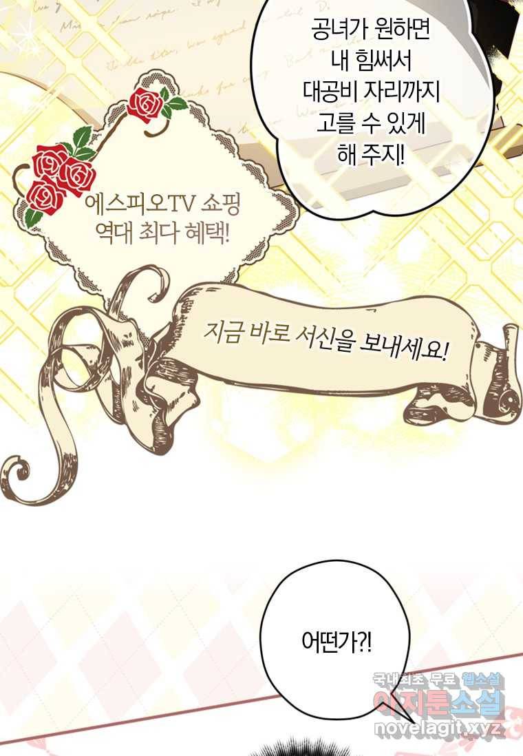남장여주라고 했잖아요! 19화 44