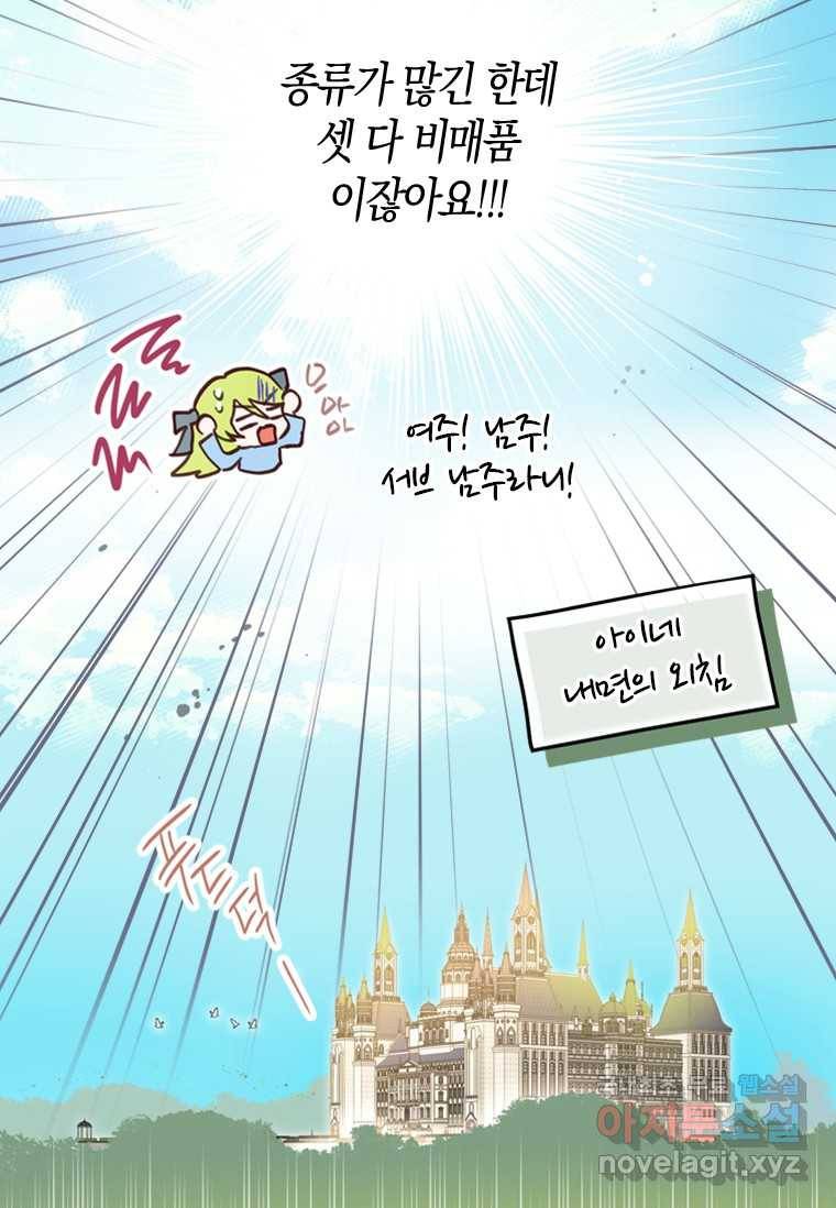 남장여주라고 했잖아요! 19화 47