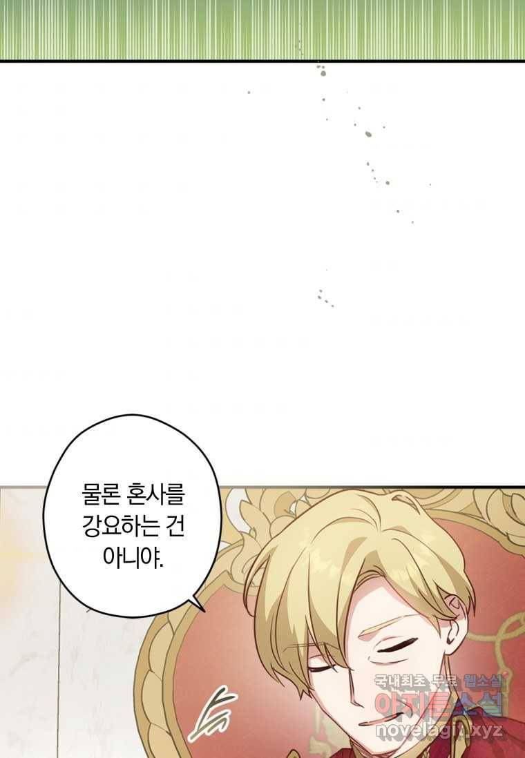 남장여주라고 했잖아요! 19화 48
