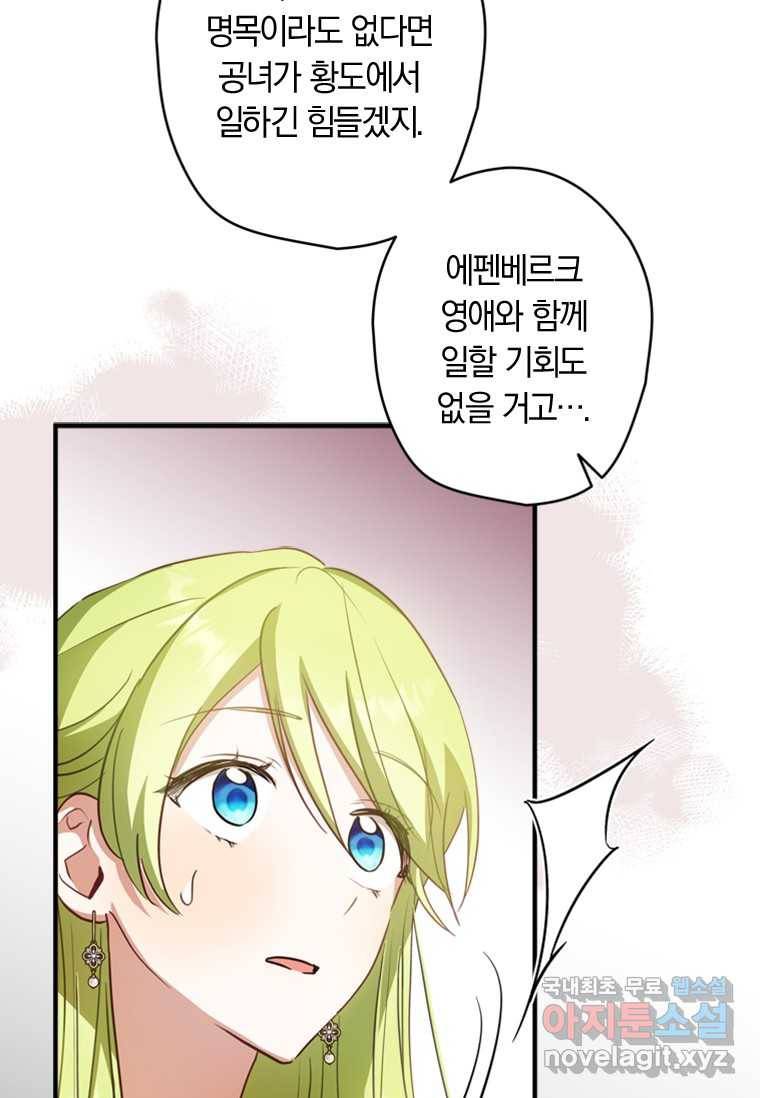 남장여주라고 했잖아요! 19화 50