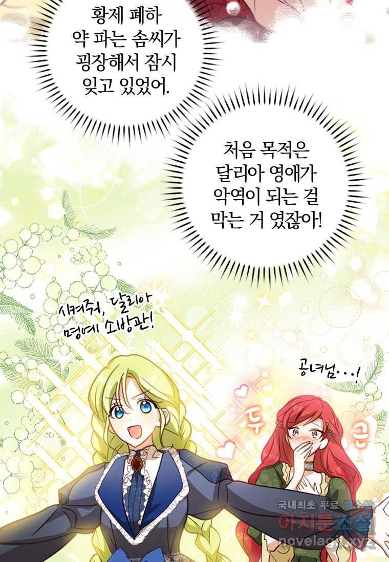 남장여주라고 했잖아요! 19화 53