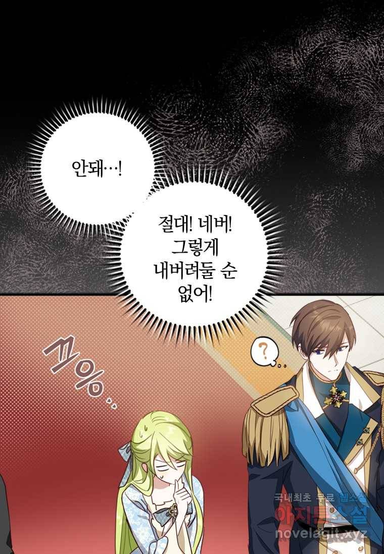 남장여주라고 했잖아요! 19화 60