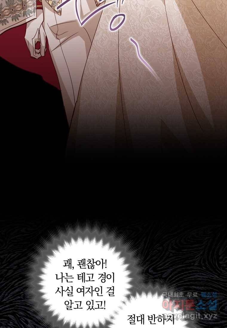 남장여주라고 했잖아요! 19화 63