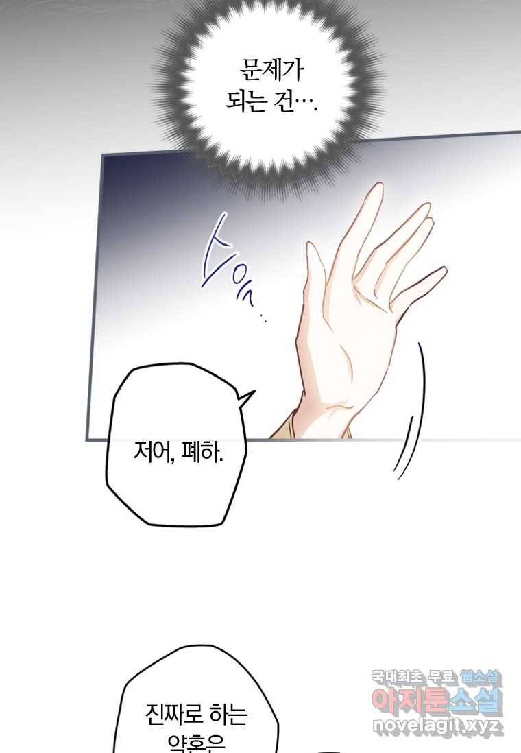 남장여주라고 했잖아요! 19화 65