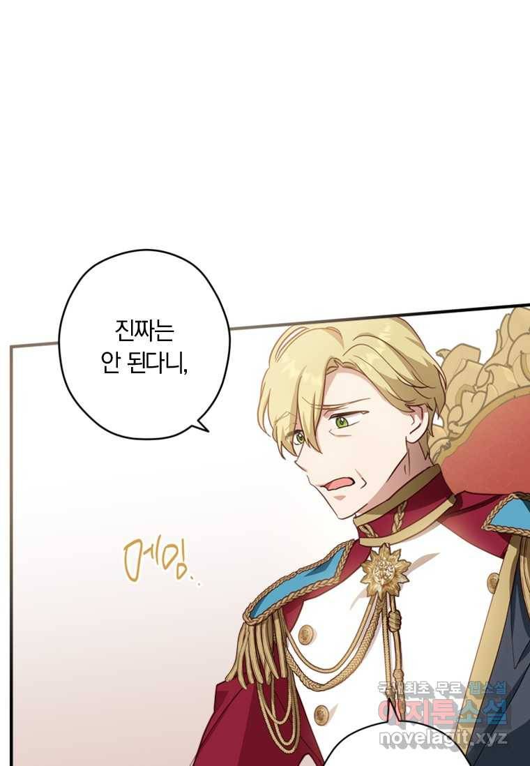 남장여주라고 했잖아요! 19화 67