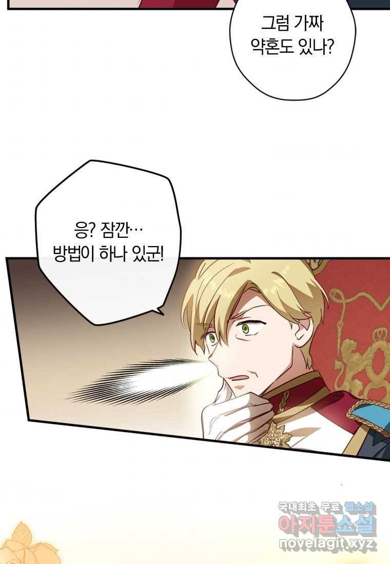 남장여주라고 했잖아요! 19화 68