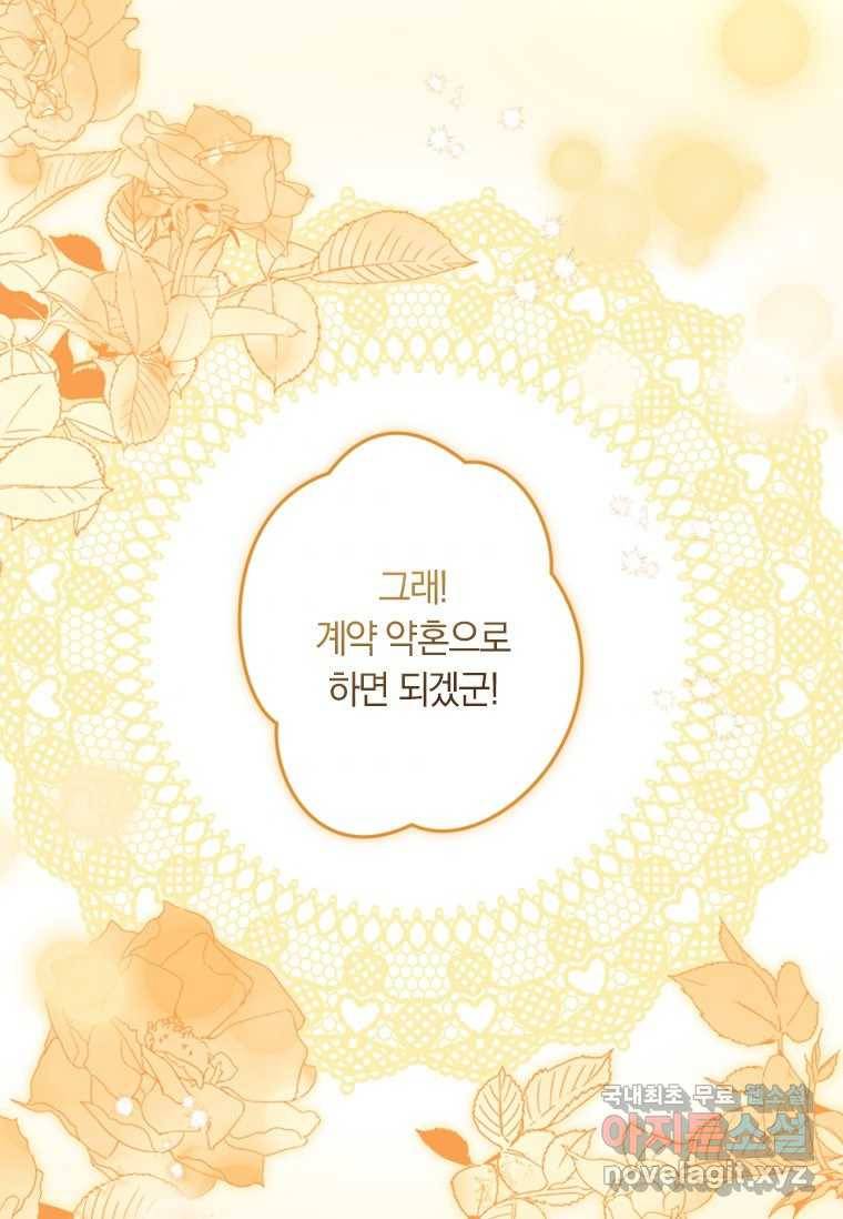 남장여주라고 했잖아요! 19화 69