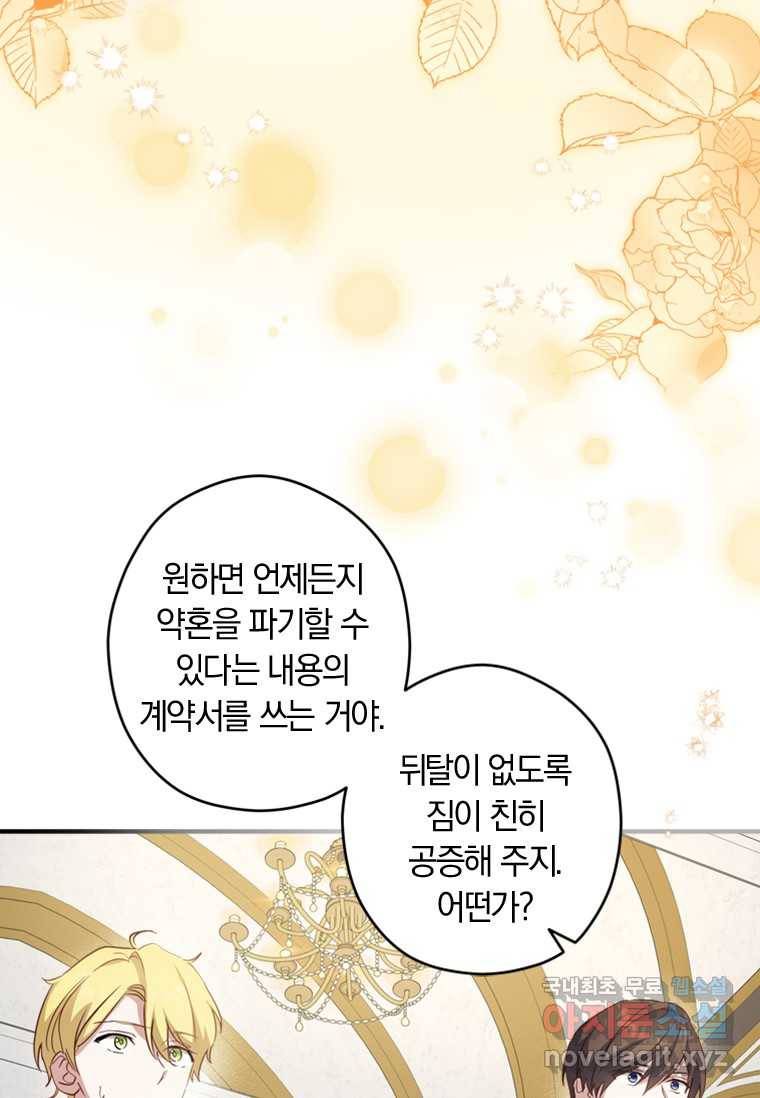 남장여주라고 했잖아요! 19화 70