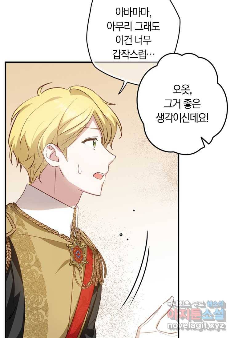남장여주라고 했잖아요! 19화 72