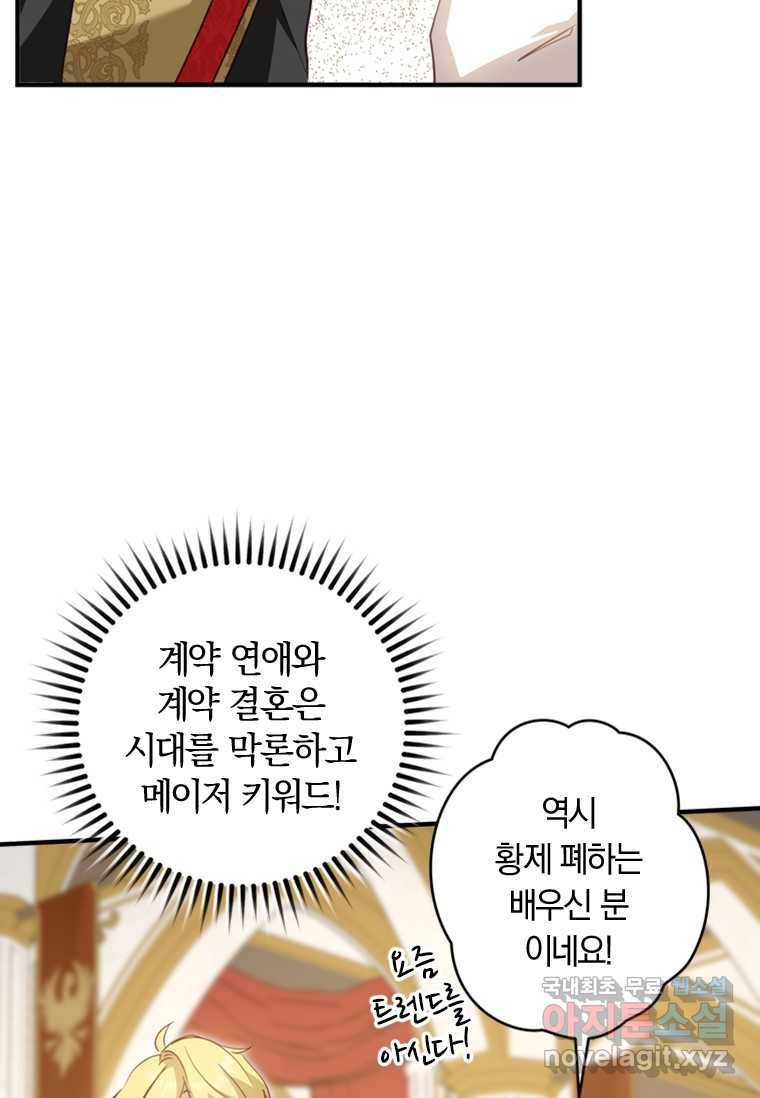 남장여주라고 했잖아요! 19화 73
