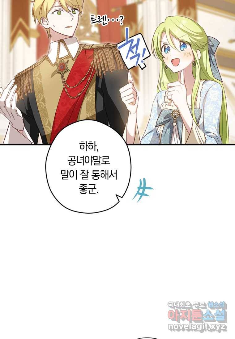 남장여주라고 했잖아요! 19화 74