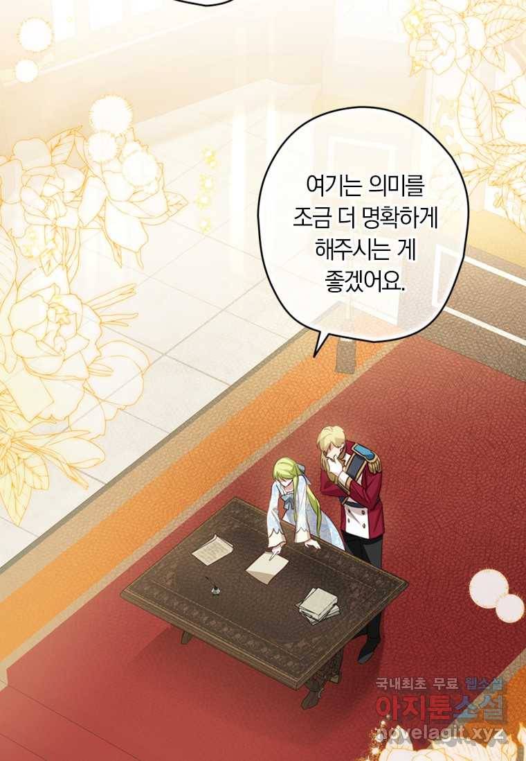 남장여주라고 했잖아요! 19화 77