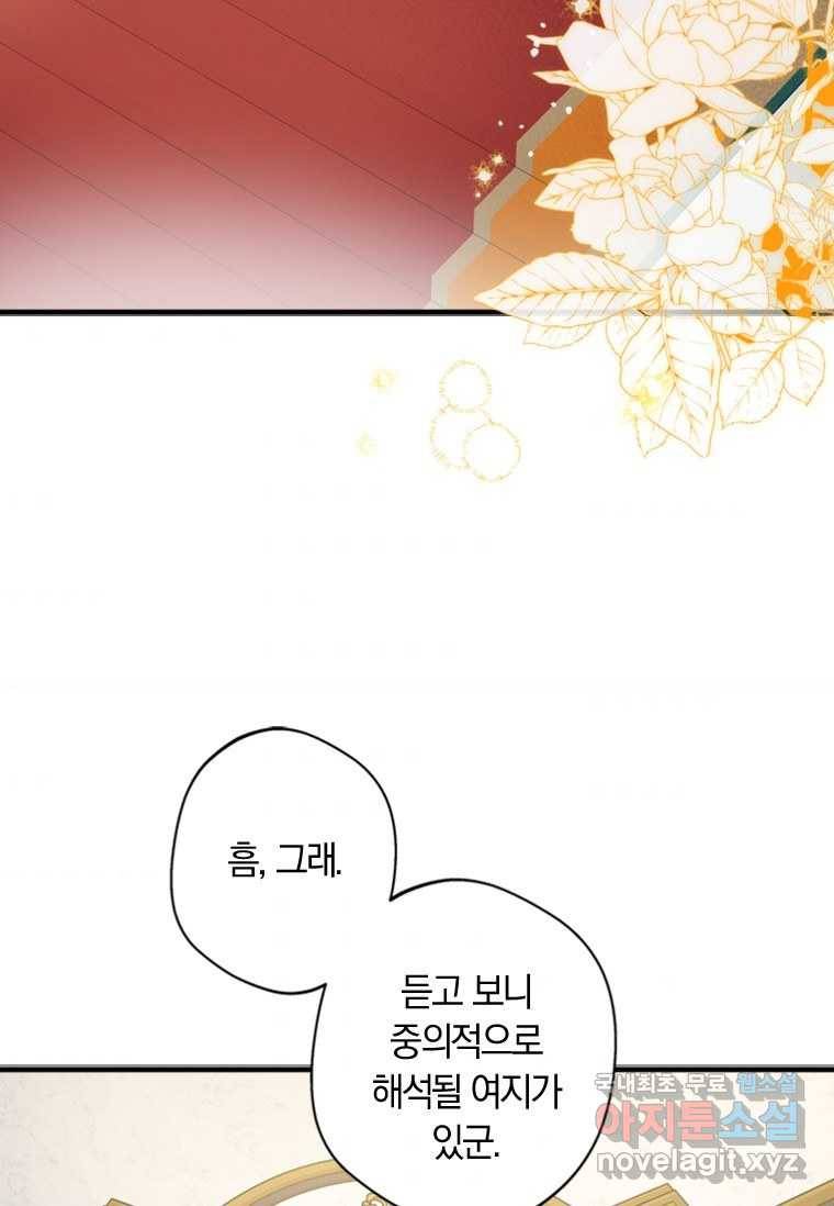 남장여주라고 했잖아요! 19화 78