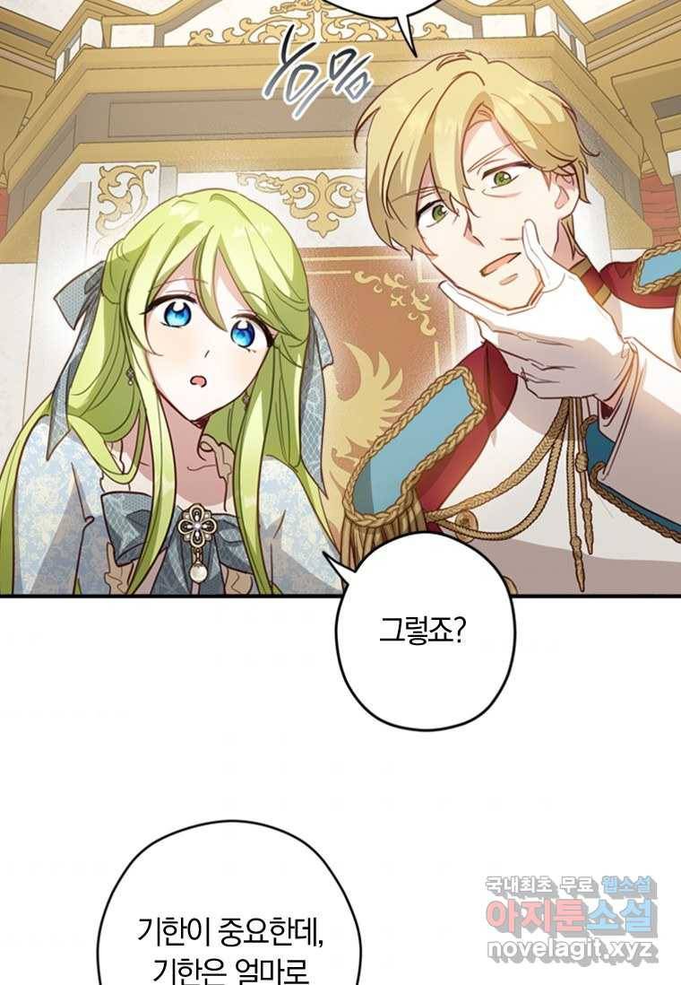 남장여주라고 했잖아요! 19화 79