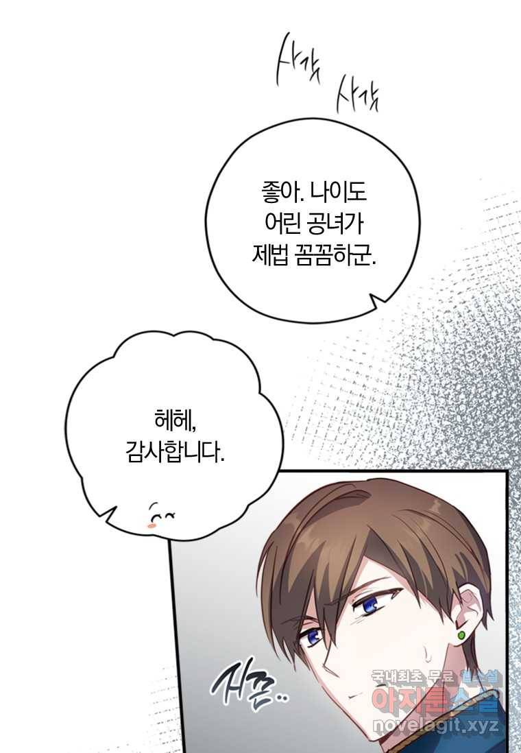 남장여주라고 했잖아요! 19화 81