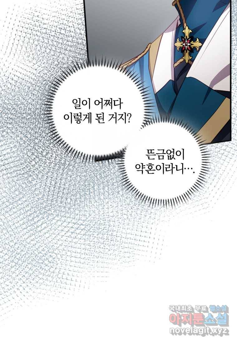 남장여주라고 했잖아요! 19화 82