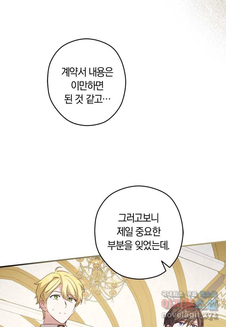 남장여주라고 했잖아요! 19화 84