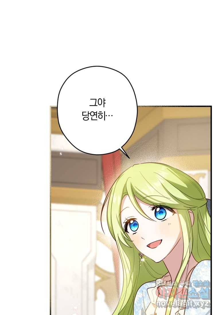 남장여주라고 했잖아요! 19화 90