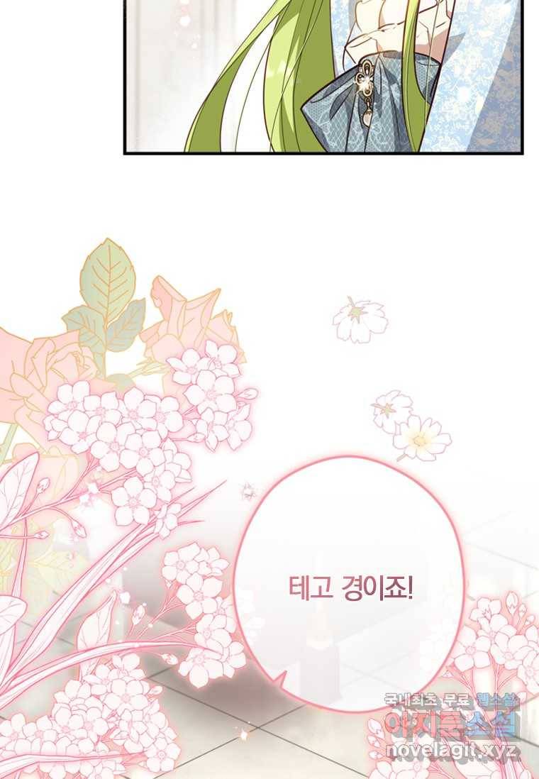 남장여주라고 했잖아요! 19화 91