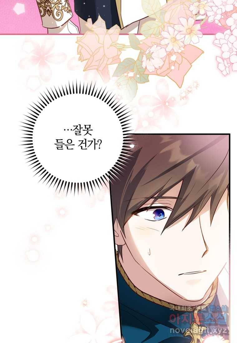 남장여주라고 했잖아요! 19화 93