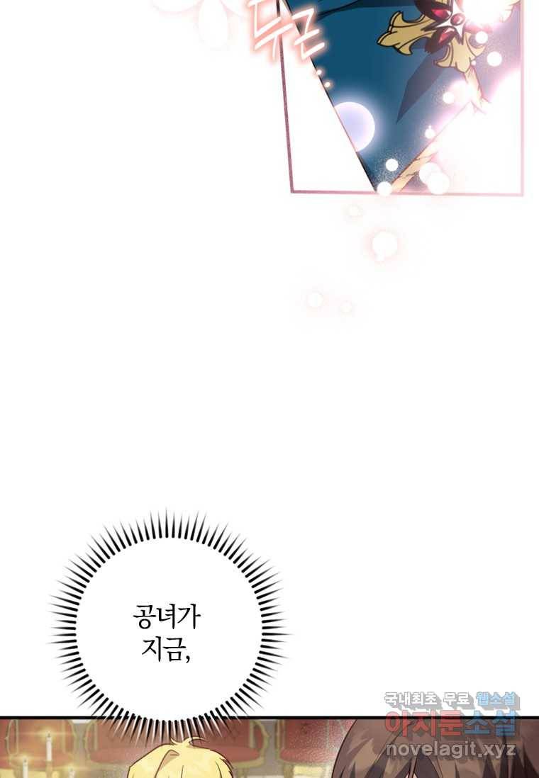 남장여주라고 했잖아요! 19화 94