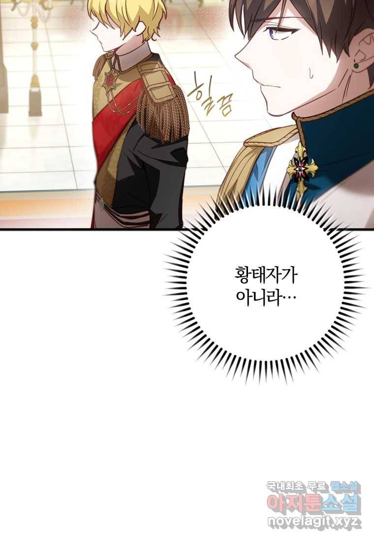 남장여주라고 했잖아요! 19화 95