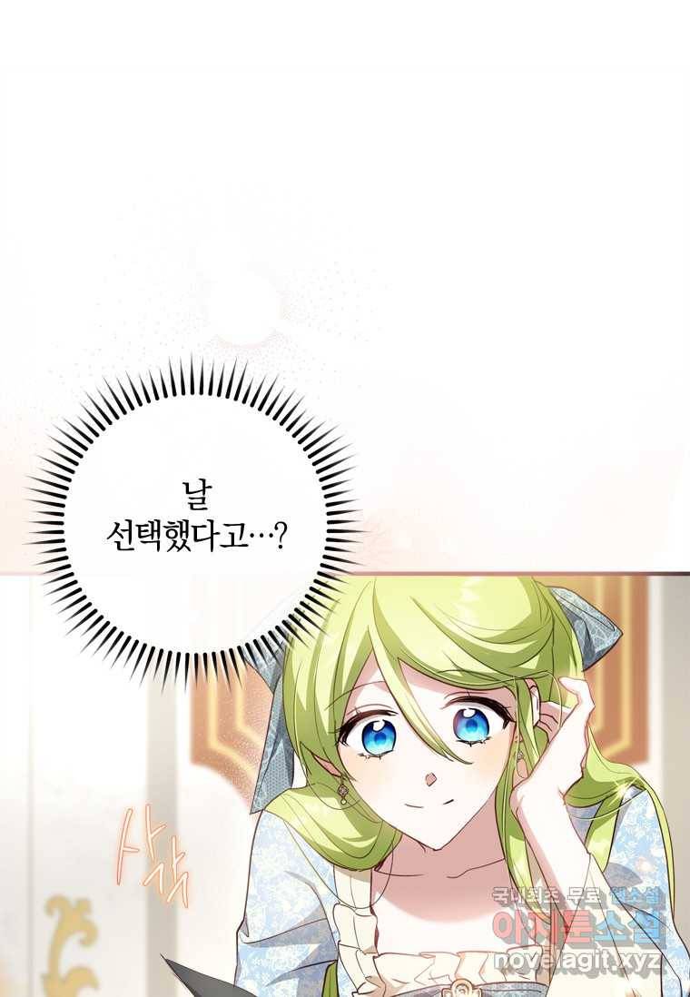 남장여주라고 했잖아요! 19화 96